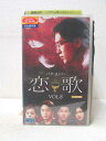 HV05622【中古】【VHSビデオ】恋歌 vol.8【日本語吹替版】