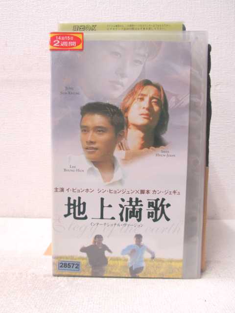 HV05632【中古】【VHSビデオ】地上満歌【日本語字幕版】