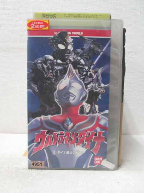 HV05636【中古】【VHSビデオ】ウルトラマンダイナ4 ダイナ最大の戦い！