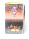 HV05640【中古】【VHSビデオ】秘密 Secret vol.4【字幕スーパー版】