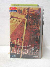 HV05645【中古】【VHSビデオ】バイ・ジュンby Junさらば愛しき人【吹替版】