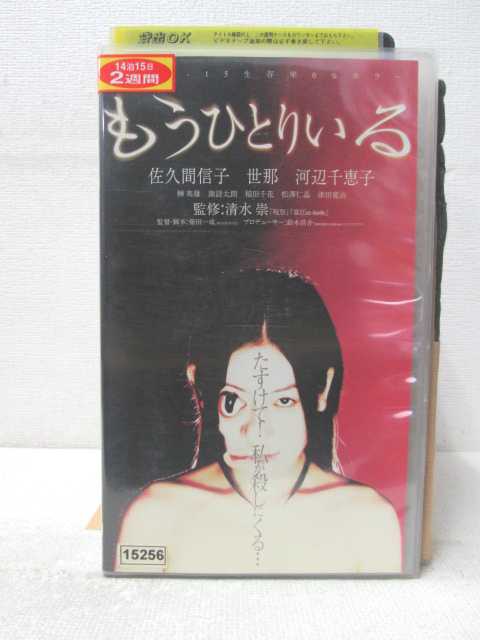 出演：佐久間信子 　　　世那　他 監督：柴田一成 ※背表紙に日焼けあり。 ★　必ずお読みください　★ -------------------------------------------------------- 【送料について】 　　●　1商品につき送料：300円 　　●　商品代金10,000円以上で送料無料 　　●　商品の個数により、ゆうメール、佐川急便、 　　　　ゆうパックのいずれかで発送いたします。 　　当社指定の配送となります。 　　配送業者の指定は承っておりません。 -------------------------------------------------------- 【商品について】 　　●　VHS、DVD、CD、本はレンタル落ちの中古品で 　　　　ございます。 　　 　　 　　●　ケース・ジャケット・テープ本体に 　　　　バーコードシール等が貼ってある場合があります。 　　　　クリーニングを行いますが、汚れ・シール等が 　　　　残る場合がございます。 　　●　映像・音声チェックは行っておりませんので、 　　　　神経質な方のご購入はお控えください。 --------------------------------------------------------！！こちらの商品はビデオテープです！！