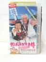 HV05658【中古】【VHSビデオ】釣りバカ日誌 お遍路大パニック vol.14