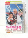 出演：谷啓 　　　西田敏行　他 監督：浅原雄三 ★　必ずお読みください　★ -------------------------------------------------------- 【送料について】 　　●　1商品につき送料：300円 　　●　商品代金10,000円以上で送料無料 　　●　商品の個数により、ゆうメール、佐川急便、 　　　　ゆうパックのいずれかで発送いたします。 　　当社指定の配送となります。 　　配送業者の指定は承っておりません。 -------------------------------------------------------- 【商品について】 　　●　VHS、DVD、CD、本はレンタル落ちの中古品で 　　　　ございます。 　　 　　 　　●　ケース・ジャケット・テープ本体に 　　　　バーコードシール等が貼ってある場合があります。 　　　　クリーニングを行いますが、汚れ・シール等が 　　　　残る場合がございます。 　　●　映像・音声チェックは行っておりませんので、 　　　　神経質な方のご購入はお控えください。 --------------------------------------------------------！！こちらの商品はビデオテープです！！