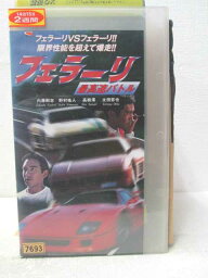 HV05679【中古】【VHSビデオ】フェラーリ 最高速バトル