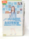 HV05684【中古】【VHSビデオ】メイキングオブ「青春ばかちん料理塾」ごっちんのメール日記&お料理教室