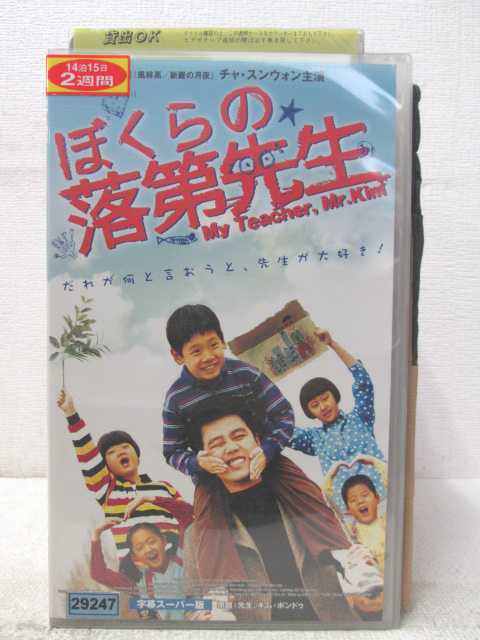 出演：チャ・スンウォン 　　　ピョン・ヒボン　他 監督：チャン・ギュソン 時間：114分 ※背ラベルに日焼けあり。 ★　必ずお読みください　★ -------------------------------------------------------- 【送料について】 　　●　1商品につき送料：300円 　　●　商品代金10,000円以上で送料無料 　　●　商品の個数により、ゆうメール、佐川急便、 　　　　ゆうパックのいずれかで発送いたします。 　　当社指定の配送となります。 　　配送業者の指定は承っておりません。 -------------------------------------------------------- 【商品について】 　　●　VHS、DVD、CD、本はレンタル落ちの中古品で 　　　　ございます。 　　 　　 　　●　ケース・ジャケット・テープ本体に 　　　　バーコードシール等が貼ってある場合があります。 　　　　クリーニングを行いますが、汚れ・シール等が 　　　　残る場合がございます。 　　●　映像・音声チェックは行っておりませんので、 　　　　神経質な方のご購入はお控えください。 --------------------------------------------------------！！こちらの商品はビデオテープです！！