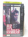 HV05728【中古】【VHSビデオ】獣の領分