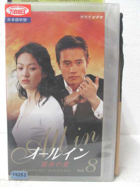 HV05741【中古】【VHSビデオ】オールイン運命の愛 Vol.8【日本語吹替版】