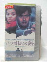 HV05757【中古】【VHSビデオ】いつの日かこの愛を(字幕)