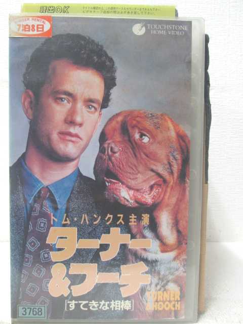 HV05758【中古】【VHSビデオ】ターナー＆フーチ[すてきな相棒](字幕スーパー版)