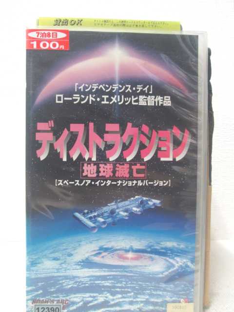 HV05786【中古】【VHSビデオ】ディストラクション地球滅亡スペースノア・インターナショナルバージョン字幕版