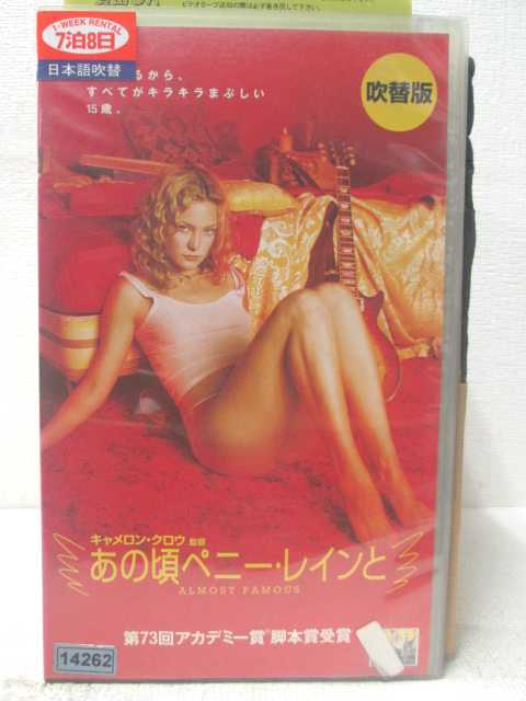 HV05796【中古】【VHSビデオ】あの頃ペニー・レインと【日本語吹替版】