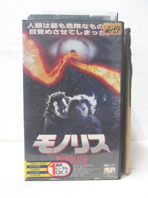 HV05801【中古】【VHSビデオ】モノリス【字幕スーパー版】