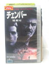 HV05820【中古】【VHSビデオ】チェンバー 処刑室【字幕スーパー版】