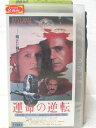 HV05822【中古】【VHSビデオ】運命の逆転【字幕版】