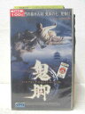 HV05844【中古】【VHSビデオ】ワンス・アポン・ア・タイム・イン・チャイナ外伝 鬼脚(字幕スーパー版)