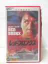 HV05849【中古】【VHSビデオ】レッド・ブロンクス【日本語吹替版】