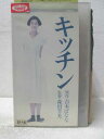 HV05860【中古】【VHSビデオ】キッチン