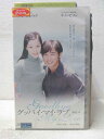 HV05873【中古】【VHSビデオ】グッバイ・マイ・ラブVol.4【字幕スーパー版】