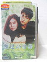 HV05874【中古】【VHSビデオ】裸足の青春 Vol.8【日本語吹替版】