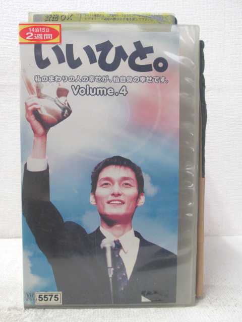 HV05889【中古】【VHSビデオ】いいひと。　Vol.4