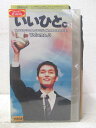 HV05890【中古】【VHSビデオ】いいひと。 Vol.3