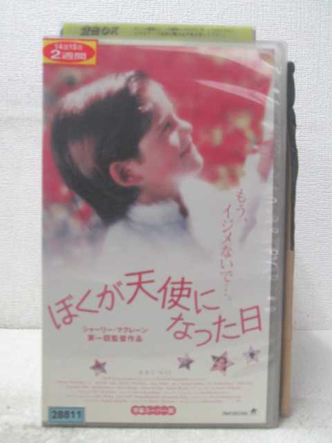 HV05894【中古】【VHSビデオ】ぼくが天使になった日(字幕スーパー版)