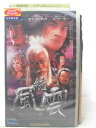 HV05897【中古】【VHSビデオ】続・風雲 VOL.3 九転丹(日本語吹替版)
