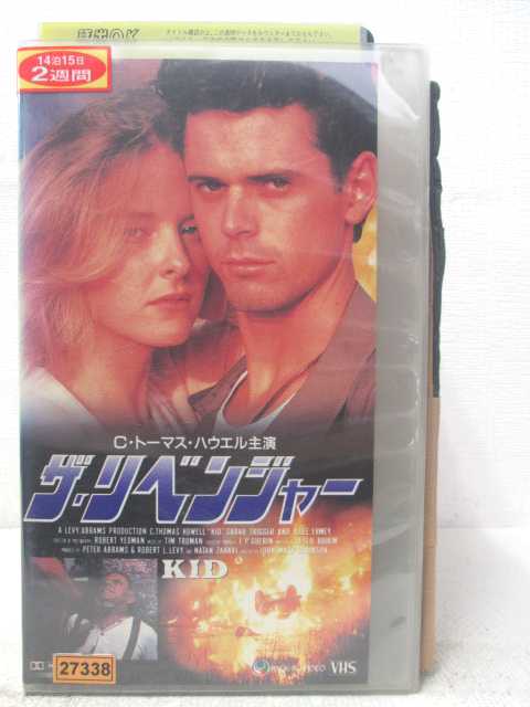 HV05898【中古】【VHSビデオ】ザ・リベンジャー(字幕スーパー版)