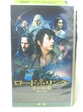 HV05917【中古】【VHSビデオ】ロード・オブ・ザ・リング　王の帰還　後編　字幕版