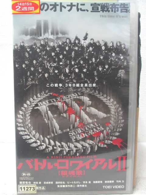 出演：藤原竜也 　　　前田愛　他 監督：深作欣二 　　　深作健太 時間：133分 ★　必ずお読みください　★ -------------------------------------------------------- 【送料について】 　　●　1商品につき送料：300円 　　●　商品代金10,000円以上で送料無料 　　●　商品の個数により、ゆうメール、佐川急便、 　　　　ゆうパックのいずれかで発送いたします。 　　当社指定の配送となります。 　　配送業者の指定は承っておりません。 -------------------------------------------------------- 【商品について】 　　●　VHS、DVD、CD、本はレンタル落ちの中古品で 　　　　ございます。 　　 　　 　　●　ケース・ジャケット・テープ本体に 　　　　バーコードシール等が貼ってある場合があります。 　　　　クリーニングを行いますが、汚れ・シール等が 　　　　残る場合がございます。 　　●　映像・音声チェックは行っておりませんので、 　　　　神経質な方のご購入はお控えください。 --------------------------------------------------------！！こちらの商品はビデオテープです！！