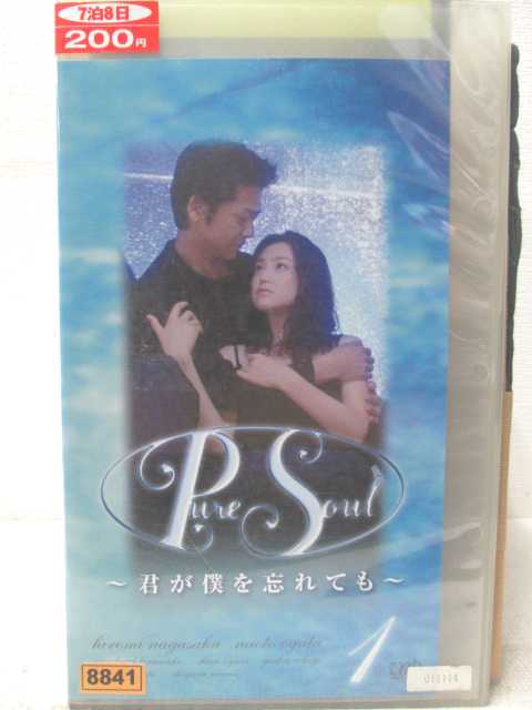 HV05946【中古】【VHSビデオ】Pure Soul～君が僕を忘れても～　vol.1