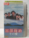 HV05959【中古】【VHSビデオ】宮沢賢治 その愛
