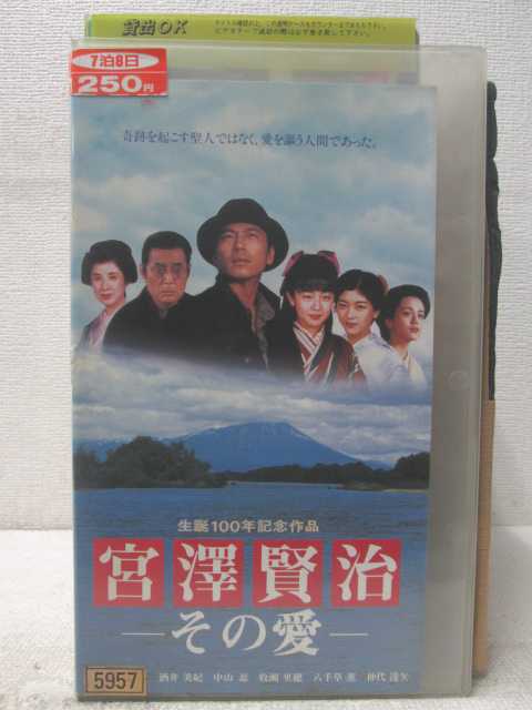 HV05959【中古】【VHSビデオ】宮沢賢治 その愛