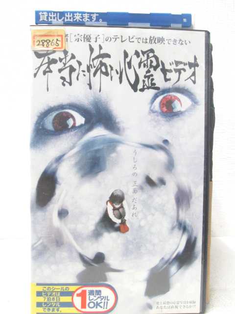 出演：宗優子 　　　花丸剣二郎　他 時間：72分 ★　必ずお読みください　★ -------------------------------------------------------- 【送料について】 　　●　1商品につき送料：300円 　　●　商品代金10,000円以上で送料無料 　　●　商品の個数により、ゆうメール、佐川急便、 　　　　ゆうパックのいずれかで発送いたします。 　　当社指定の配送となります。 　　配送業者の指定は承っておりません。 -------------------------------------------------------- 【商品について】 　　●　VHS、DVD、CD、本はレンタル落ちの中古品で 　　　　ございます。 　　 　　 　　●　ケース・ジャケット・テープ本体に 　　　　バーコードシール等が貼ってある場合があります。 　　　　クリーニングを行いますが、汚れ・シール等が 　　　　残る場合がございます。 　　●　映像・音声チェックは行っておりませんので、 　　　　神経質な方のご購入はお控えください。 --------------------------------------------------------！！こちらの商品はビデオテープです！！