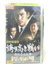 HV05977【中古】【VHSビデオ】日本極道史 誇り高き戦い新たなる抗争