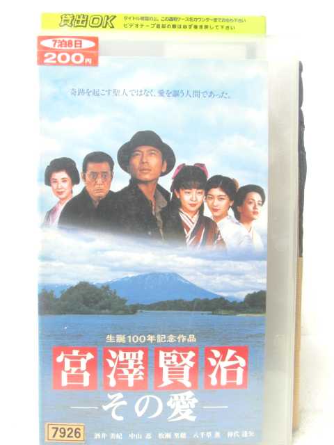 HV05980【中古】【VHSビデオ】宮澤賢治　その愛