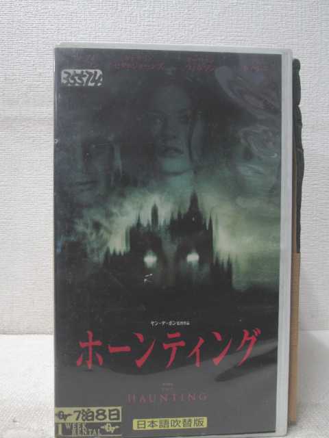 HV05987【中古】【VHSビデオ】ホーンティング(日本語吹替版)