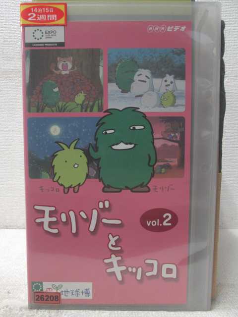 HV06022【中古】【VHSビデオ】モリゾーとキッコロ　Vol.2