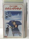 HV06025【中古】【VHSビデオ】アルプス物語わたしのアンネット 7
