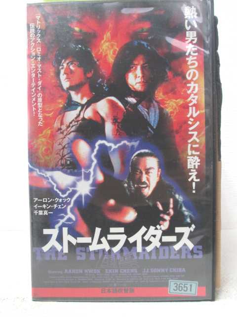 HV06056【中古】【VHSビデオ】ストームライダーズ日本語吹替版