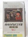 HV06077【中古】【VHSビデオ】母をたずねて三千里　Vol.5