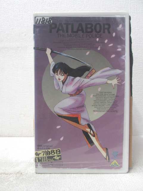 HV06085【中古】【VHSビデオ】PATLABOR　機動警察パトレイバーP‐8PERFECT