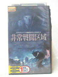 HV06124【中古】【VHSビデオ】非常戦闘区域 GUERREROS 日本語吹替版