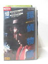 HV06161【中古】【VHSビデオ】探偵物語 VOL.10