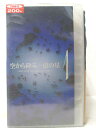 HV06162【中古】【VHSビデオ】空から降る一億の星1