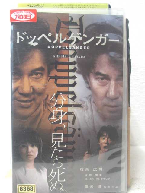 監督:黒沢清　出演:役所広司、永作博美、ユースケ・サンタマリア　他 ★　必ずお読みください　★ -------------------------------------------------------- 【送料について】 　　●　1商品につき送料：300円 　　●　商品代金10,000円以上で送料無料 　　●　商品の個数により、ゆうメール、佐川急便、 　　　　ゆうパックのいずれかで発送いたします。 　　当社指定の配送となります。 　　配送業者の指定は承っておりません。 -------------------------------------------------------- 【商品について】 　　●　VHS、DVD、CD、本はレンタル落ちの中古品で 　　　　ございます。 　　 　　 　　●　ケース・ジャケット・テープ本体に 　　　　バーコードシール等が貼ってある場合があります。 　　　　クリーニングを行いますが、汚れ・シール等が 　　　　残る場合がございます。 　　●　映像・音声チェックは行っておりませんので、 　　　　神経質な方のご購入はお控えください。 --------------------------------------------------------