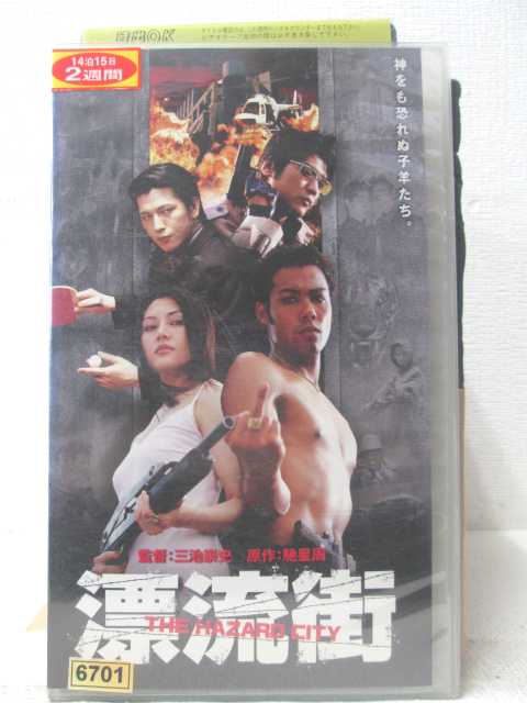 HV06177【中古】【VHSビデオ】漂流街