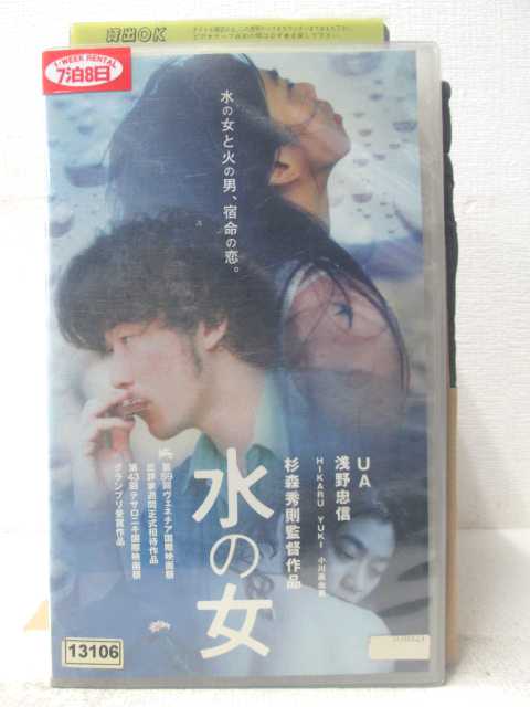 HV06179【中古】【VHSビデオ】水の女